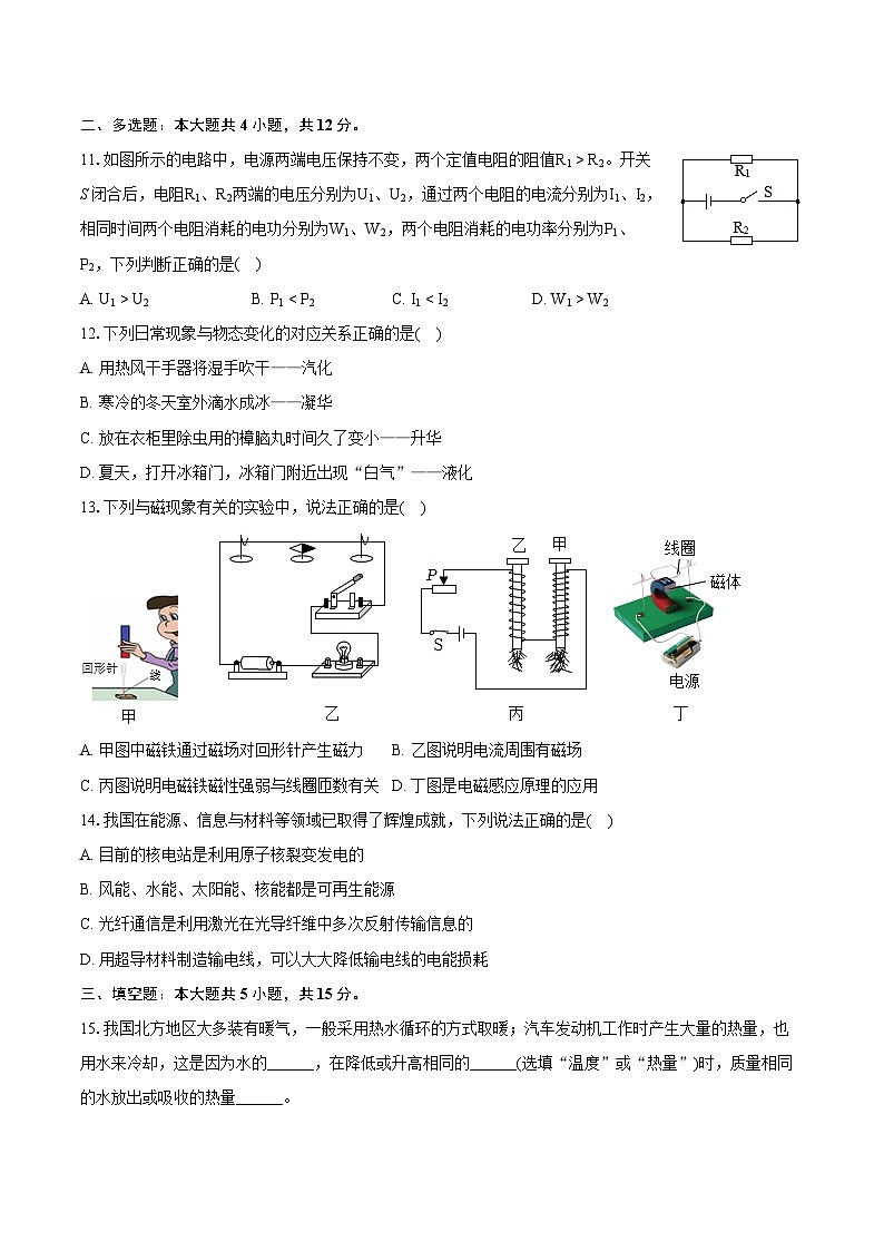 2023-2024学年山东省烟台市蓬莱区九年级（上）期末物理试卷（五四学制）（含详细答案解析）03