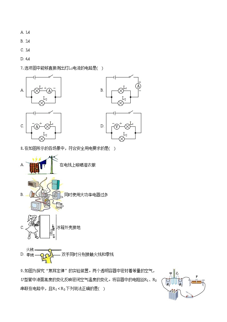 2023-2024学年山东省聊城市临清市九年级（上）期末物理试卷（含详细答案解析）02