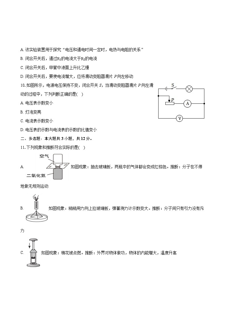 2023-2024学年山东省聊城市临清市九年级（上）期末物理试卷（含详细答案解析）03