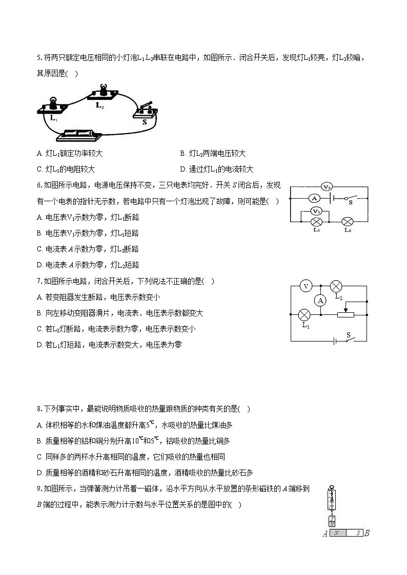 2023-2024学年山东省菏泽市定陶区九年级（上）期末物理试卷（样题）（含详细答案解析）第2页