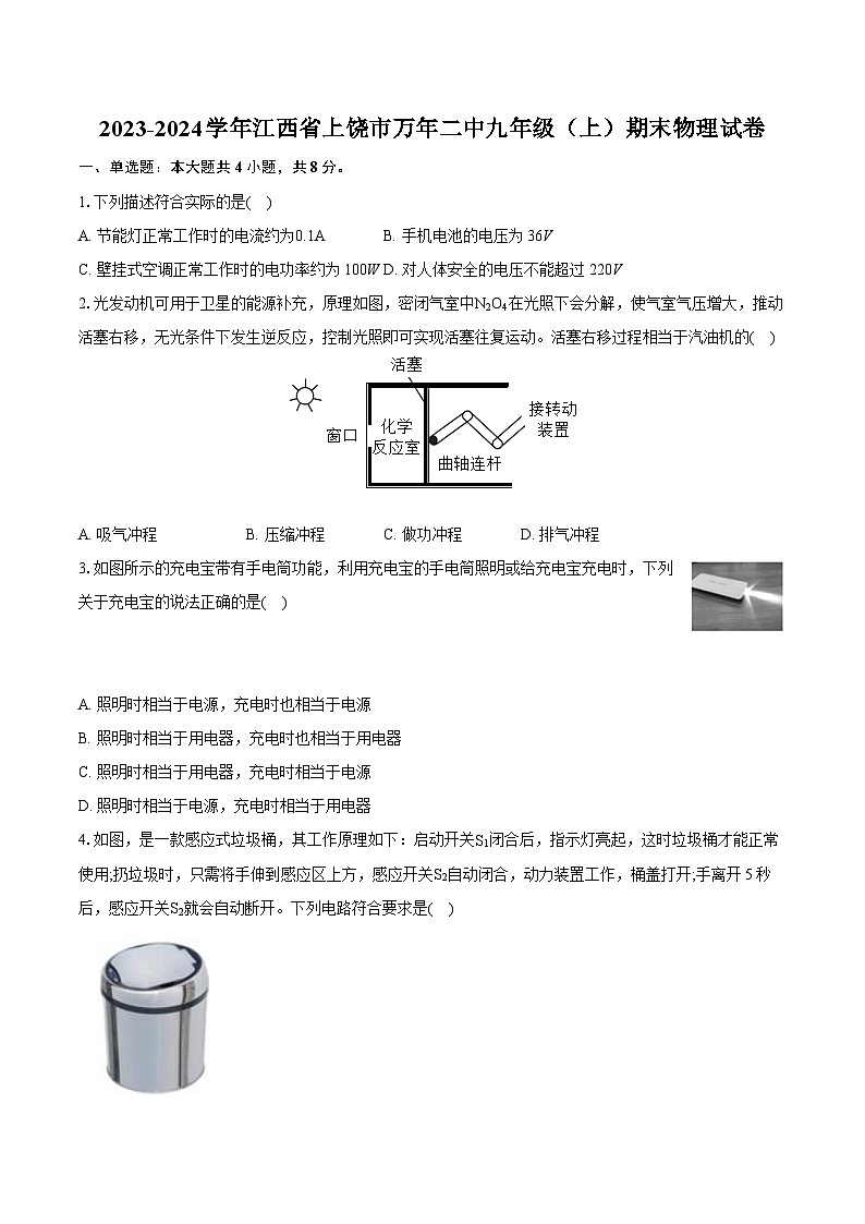 2023-2024学年江西省上饶市万年二中九年级（上）期末物理试卷（含详细答案解析）01