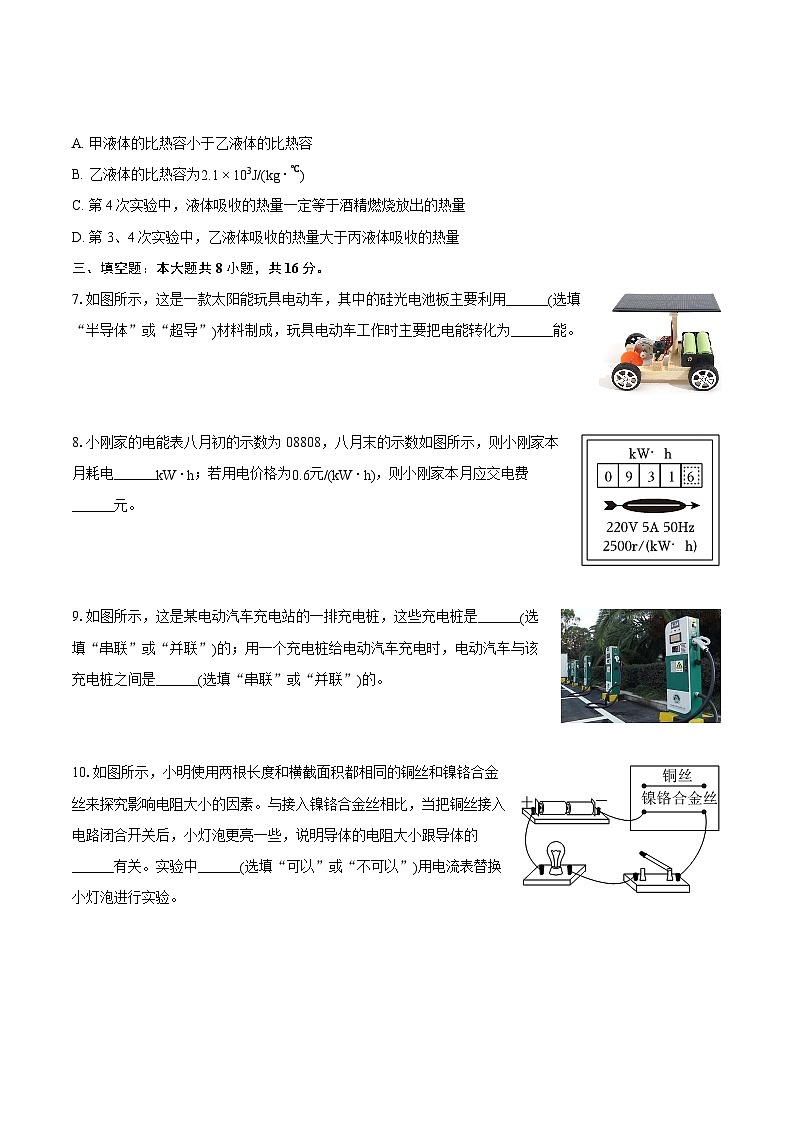 2023-2024学年江西省上饶市万年二中九年级（上）期末物理试卷（含详细答案解析）03