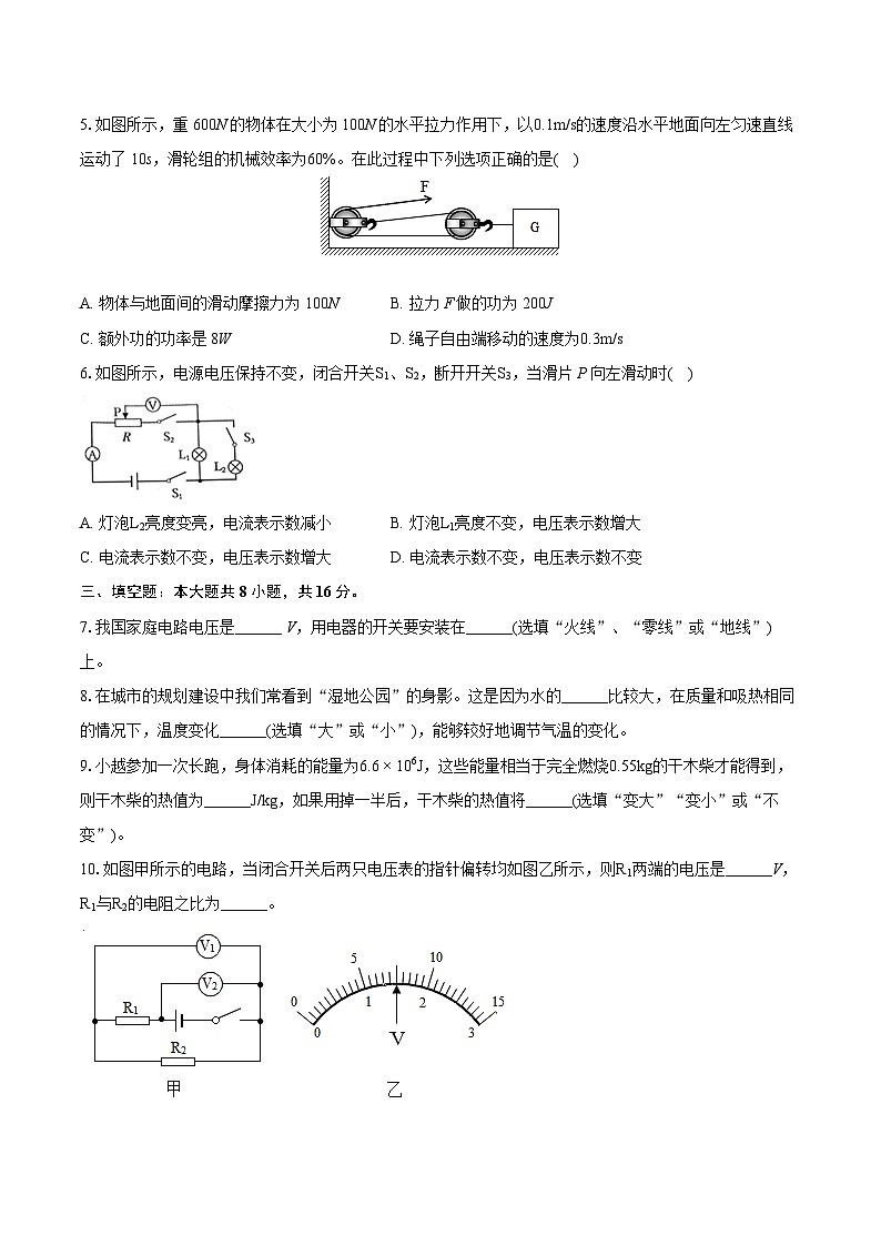 2023-2024学年江西省九江市永修县虬津片区九年级（上）期末物理试卷（含详细答案解析）02
