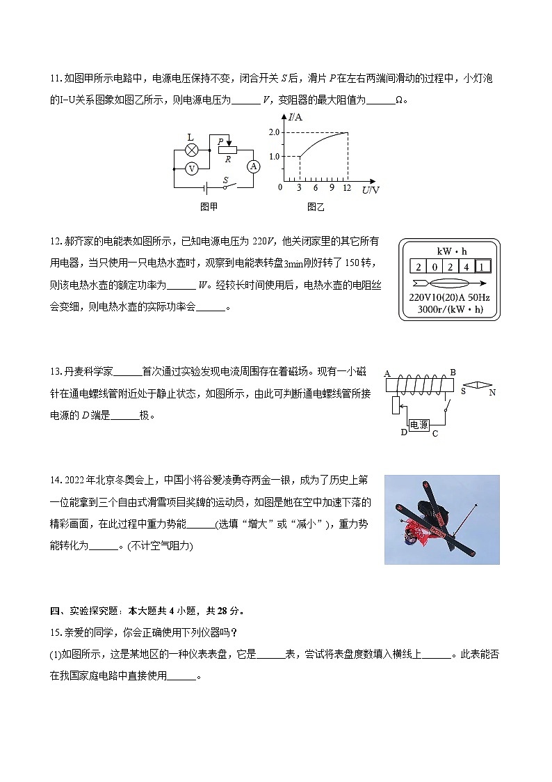 2023-2024学年江西省九江市永修县虬津片区九年级（上）期末物理试卷（含详细答案解析）03