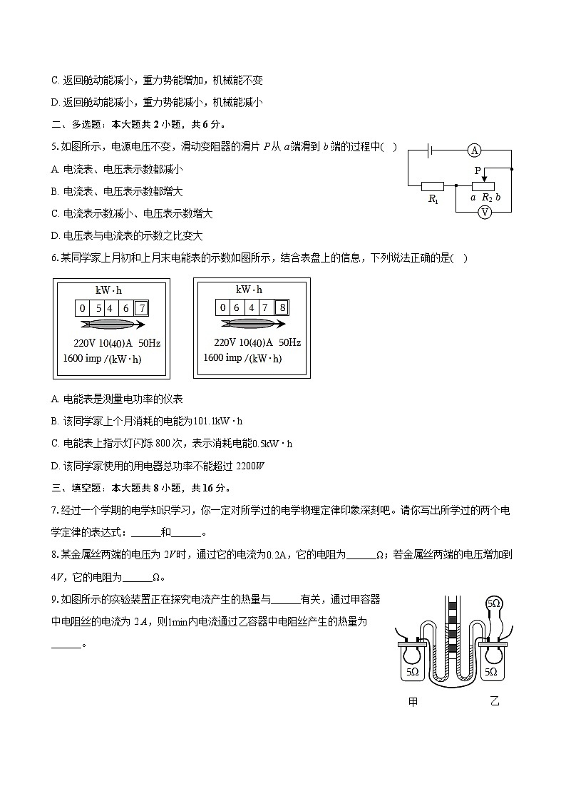 2023-2024学年江西省九江市永修县西湖片区九年级（上）期末物理试卷（含详细答案解析）第2页
