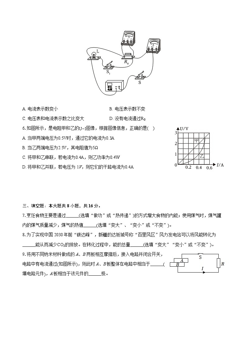 2023-2024学年江西省吉安市青原区九年级（上）期末物理试卷（含详细答案解析）02