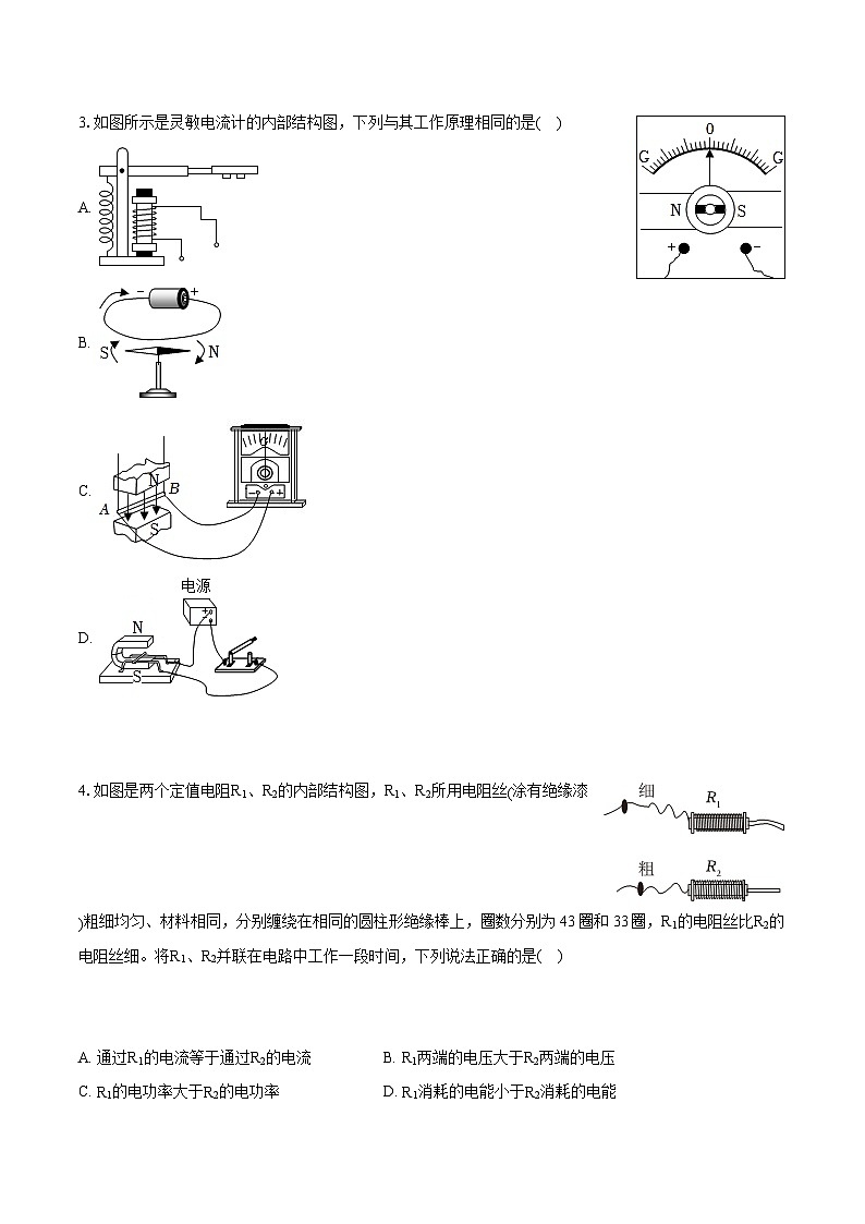 2023-2024学年江西省赣州市赣县区九年级（上）期末物理试卷（含详细答案解析）第2页