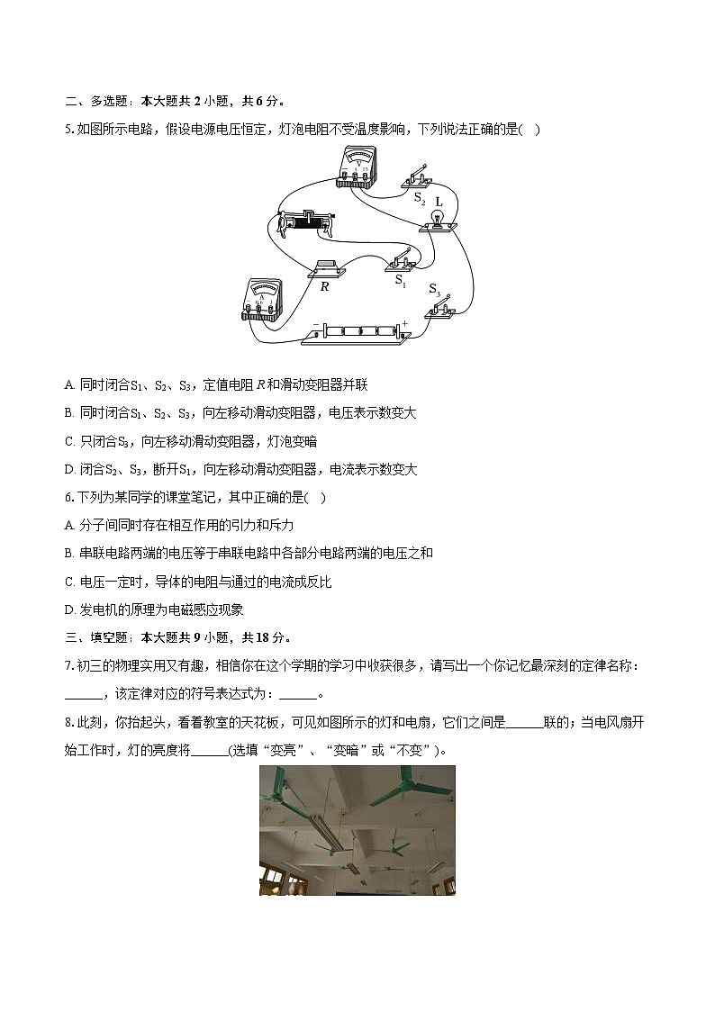 2023-2024学年江西省赣州市赣县区九年级（上）期末物理试卷（含详细答案解析）第3页