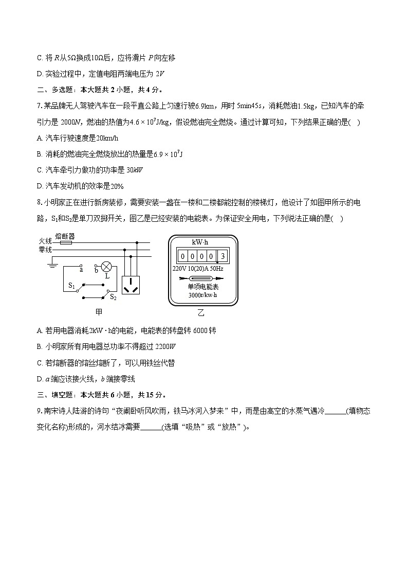 2023-2024学年河南省周口市沈丘县中英文学校等校九年级（上）期末物理试卷（含详细答案解析）03