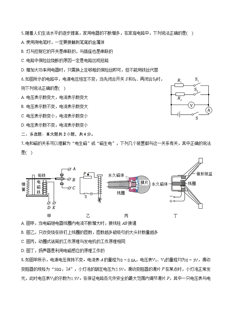 2023-2024学年河南省商丘市夏邑县私立学校九年级（上）期末物理试卷（含详细答案解析）02