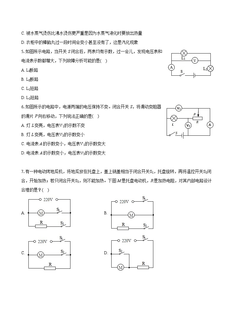 2023-2024学年河南省安阳市文峰区九年级（上）期末物理试卷（含详细答案解析）第2页