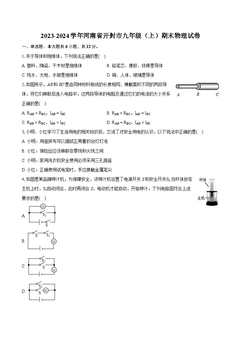 2023-2024学年河南省开封市九年级（上）期末物理试卷（含详细答案解析）第1页