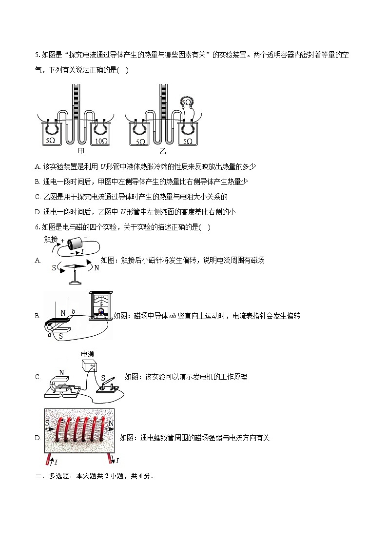 2023-2024学年河南省开封市九年级（上）期末物理试卷（含详细答案解析）第2页