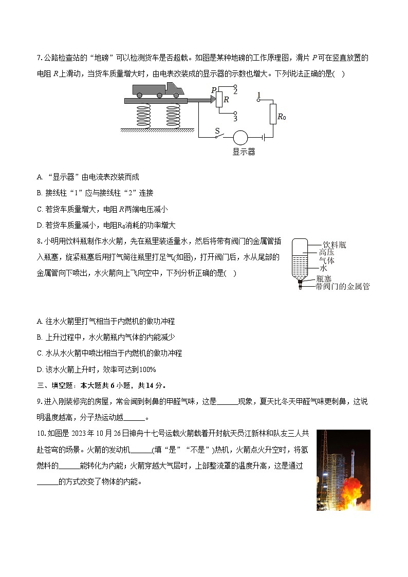2023-2024学年河南省开封市九年级（上）期末物理试卷（含详细答案解析）第3页