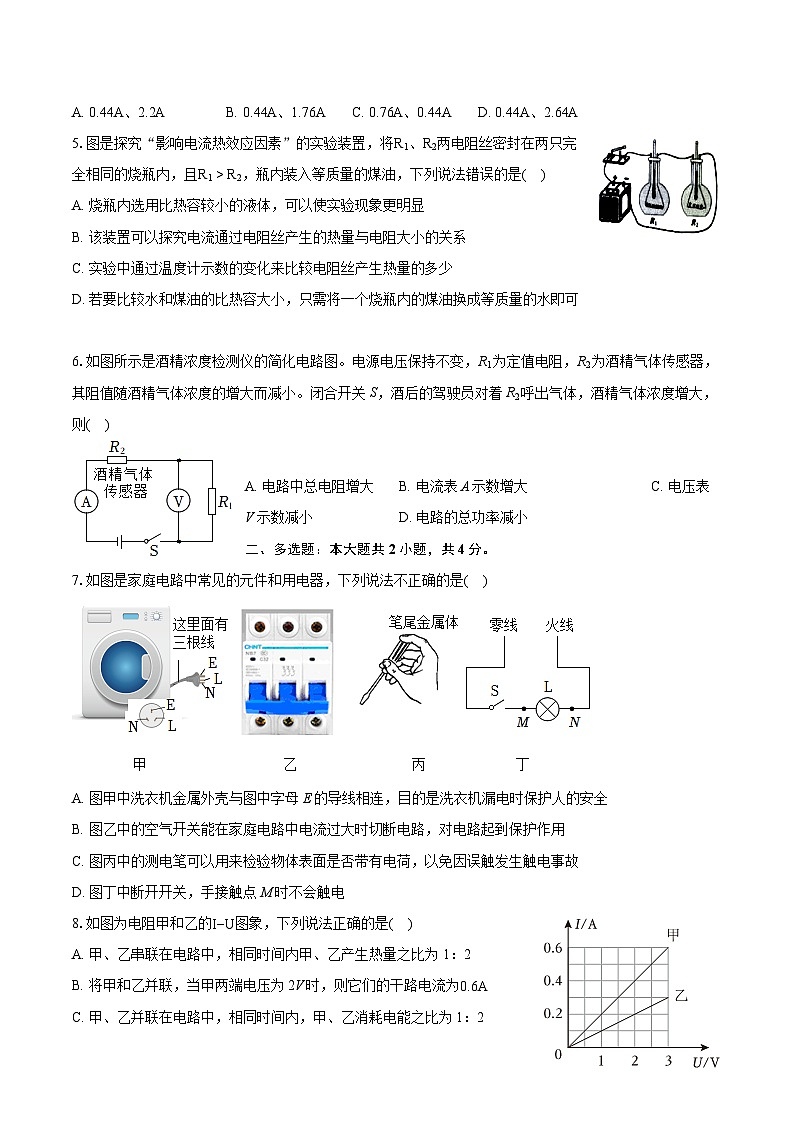 2023-2024学年河南省驻马店市九年级（上）期末物理试卷（含详细答案解析）第2页