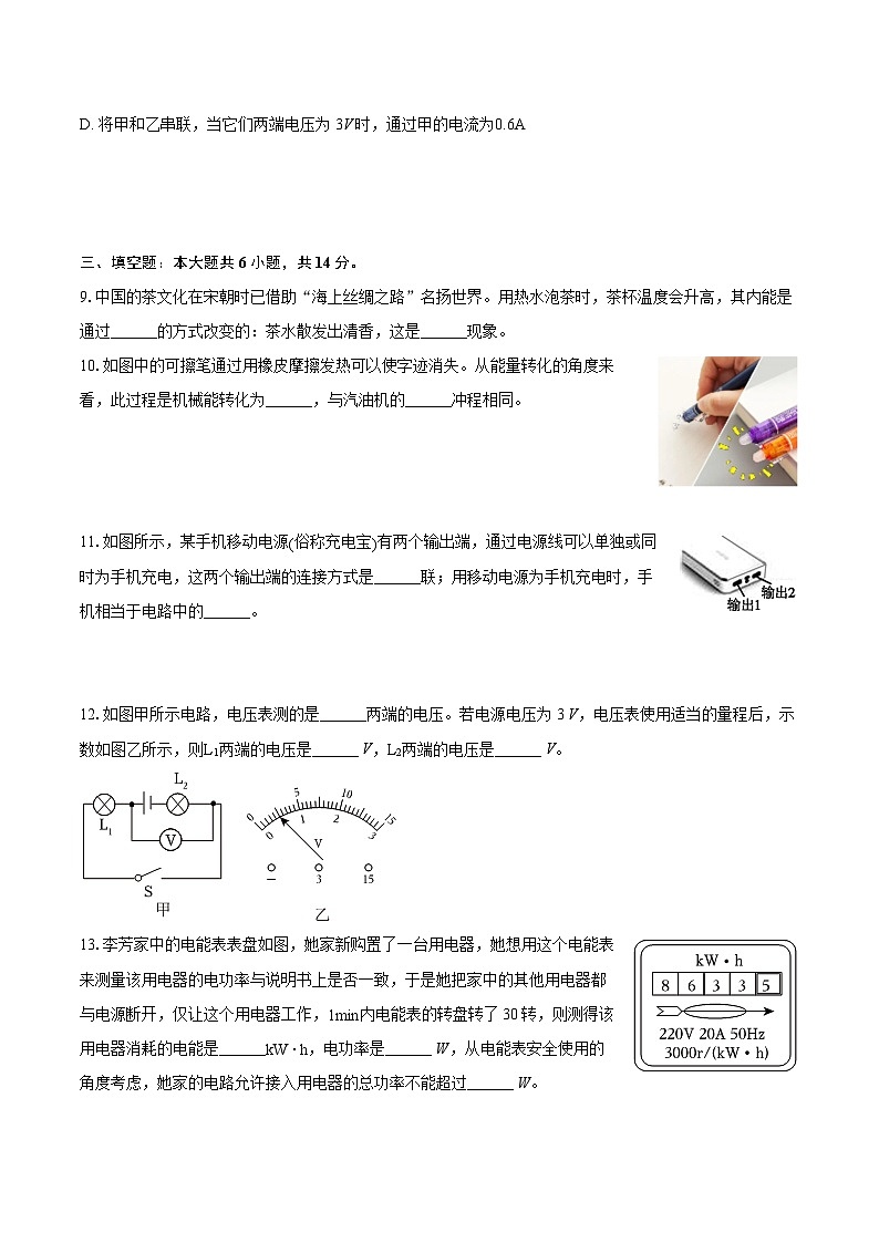2023-2024学年河南省驻马店市九年级（上）期末物理试卷（含详细答案解析）第3页