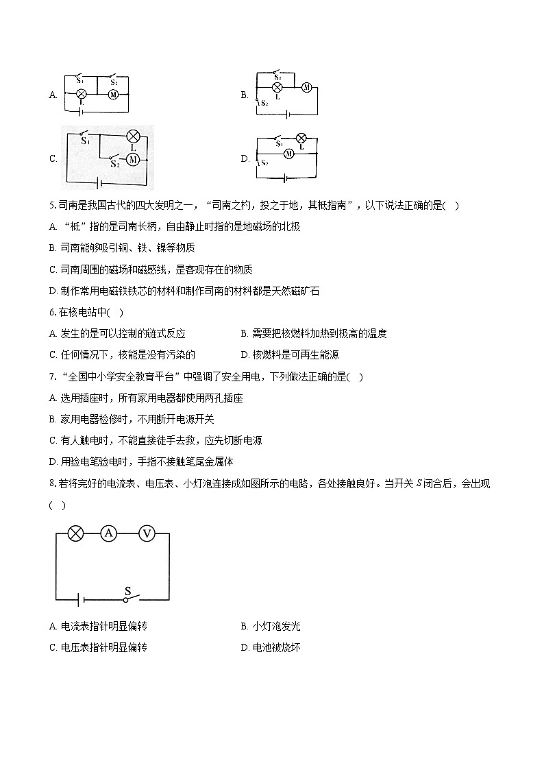2023-2024学年湖南省常德市临澧县九年级（上）期末物理试卷（含详细答案解析）02