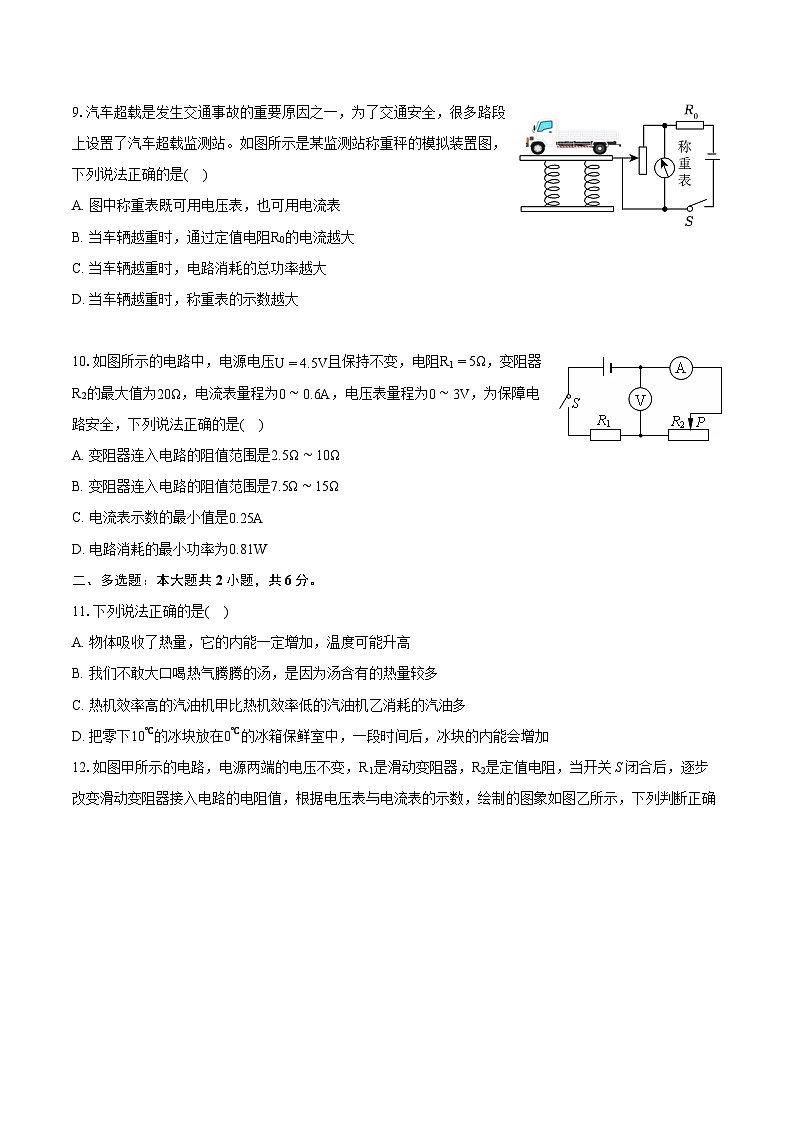 2023-2024学年湖南省常德市临澧县九年级（上）期末物理试卷（含详细答案解析）03