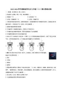 2023-2024学年湖南省怀化市九年级（上）期末物理试卷（含详细答案解析）