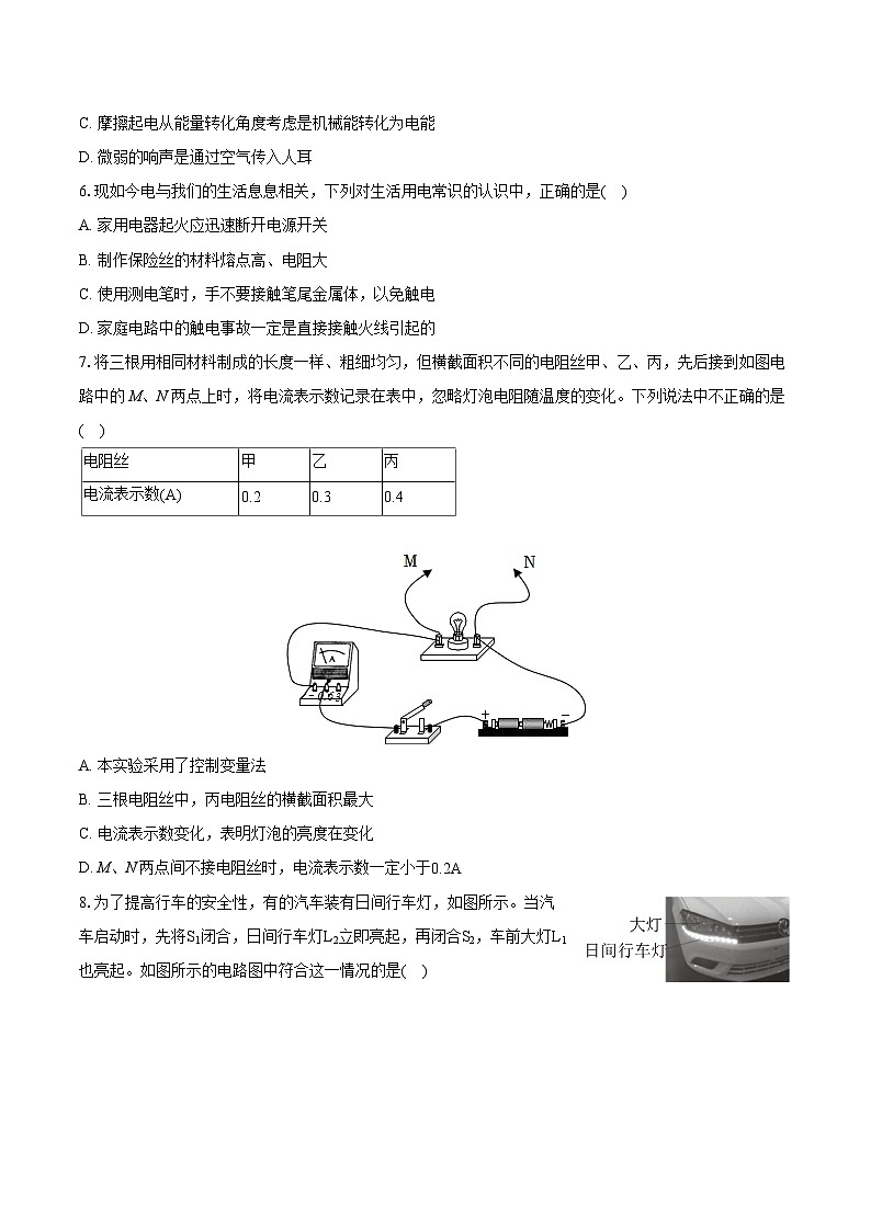 2023-2024学年湖南省怀化市九年级（上）期末物理试卷（含详细答案解析）02