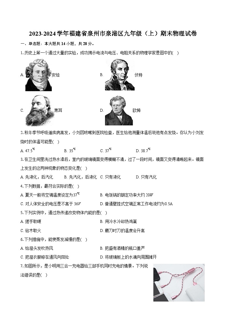 2023-2024学年福建省泉州市泉港区九年级（上）期末物理试卷（含详细答案解析）01