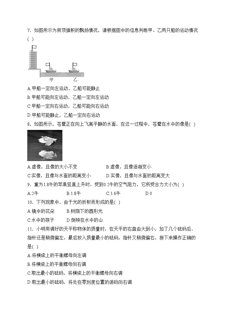 福建省永春第一中学2023-2024学年八年级下学期开学考试物理试卷(含答案)02