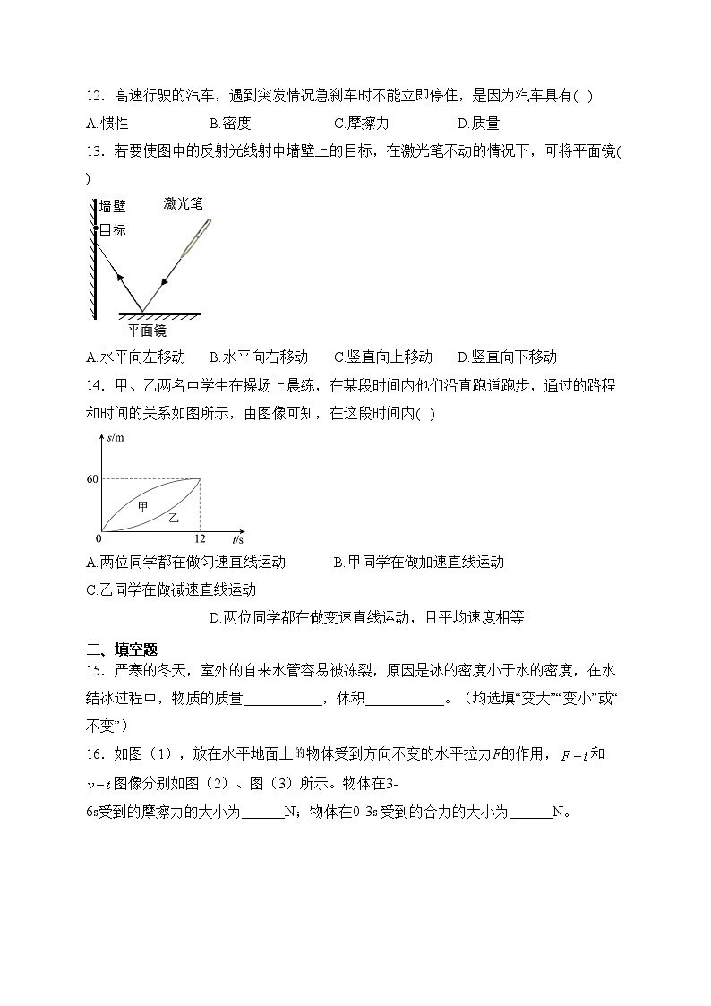 福建省永春第一中学2023-2024学年八年级下学期开学考试物理试卷(含答案)03