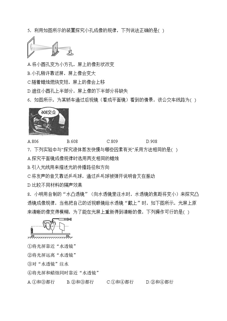 江苏省南通市启东市2023-2024学年八年级上学期期中考试物理试卷(含答案)02