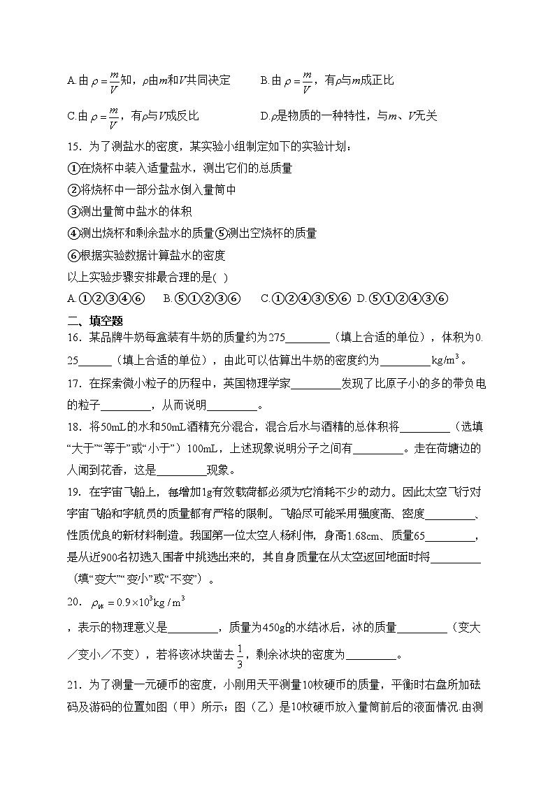 江苏省盐城市东台市2023-2024学年八年级下学期3月月考物理试卷(含答案)03