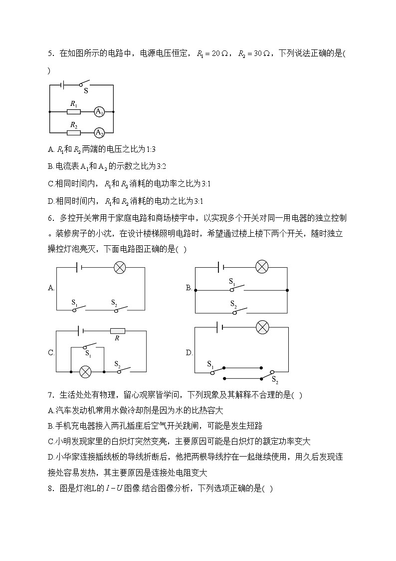 山东省德州市陵城区2024届九年级上学期期末考试物理试卷(含答案)第2页