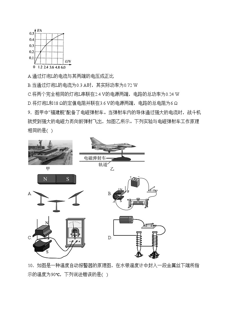 山东省德州市陵城区2024届九年级上学期期末考试物理试卷(含答案)第3页