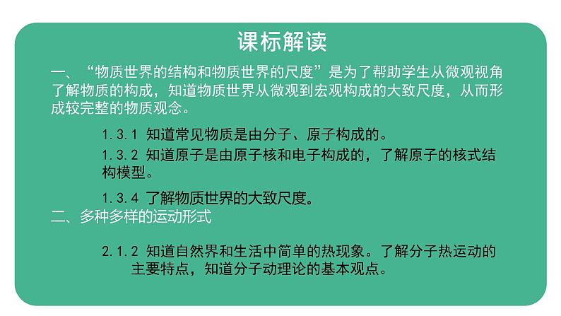 【新课标-核心素养】人教版初中物理九年级全册+13.1+分子热运动+课件（含希沃版）02