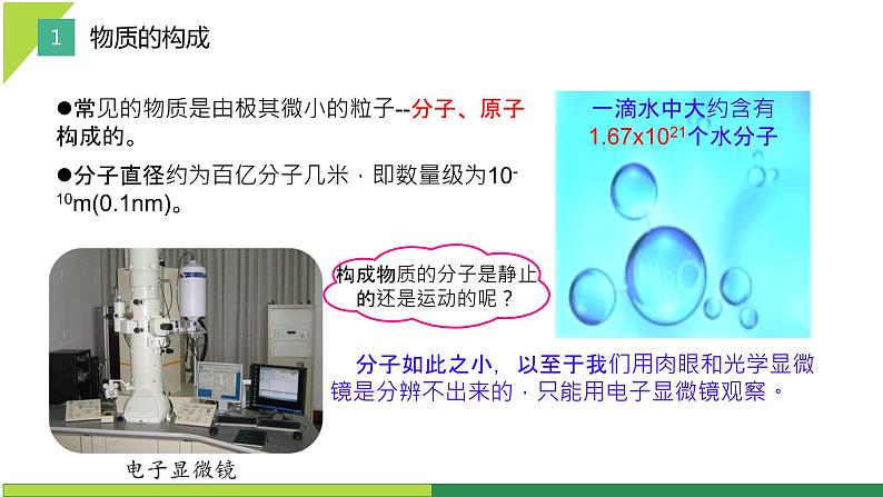 【新课标-核心素养】人教版初中物理九年级全册+13.1+分子热运动+课件（含希沃版）08