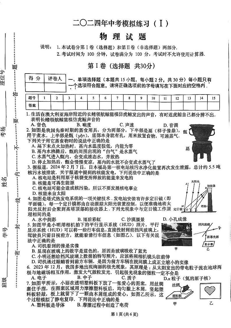 2024年江苏省常州市中考模拟练习（Ⅰ）物理试题01