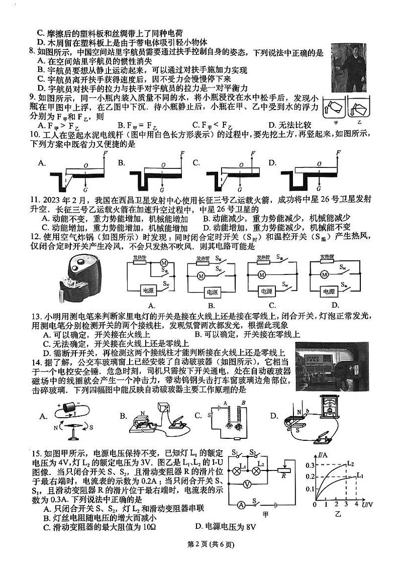 2024年江苏省常州市中考模拟练习（Ⅰ）物理试题02