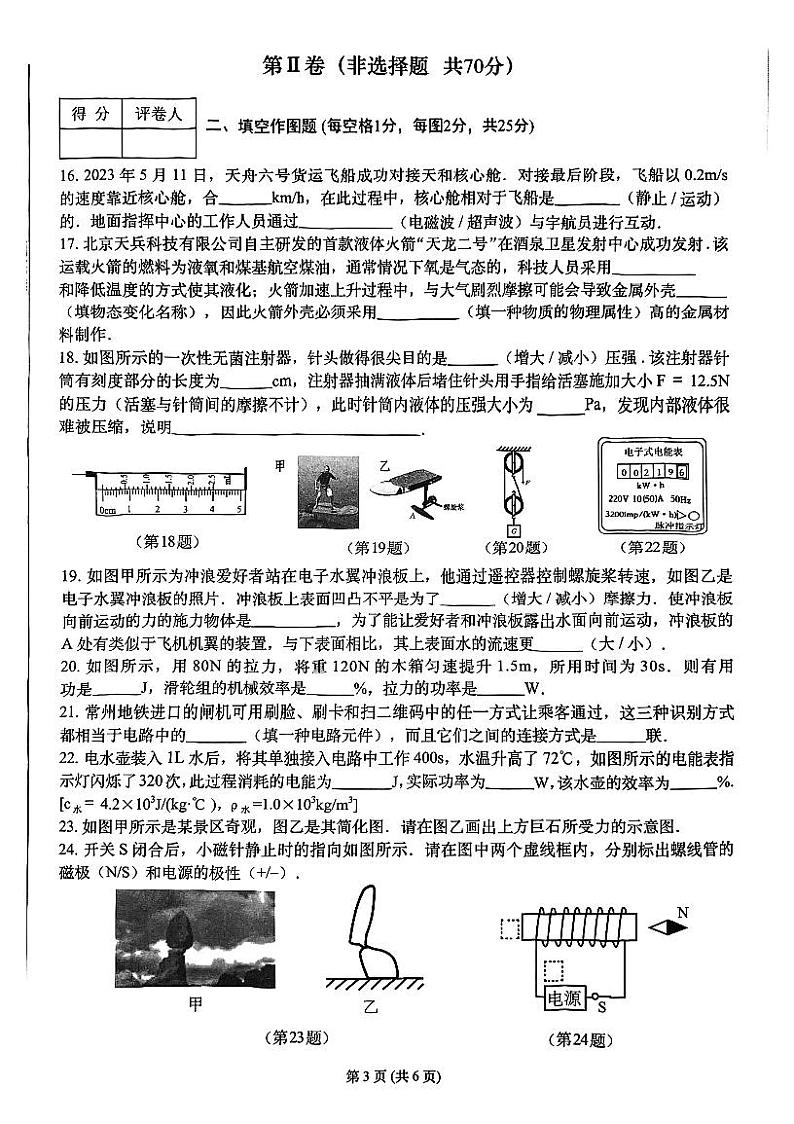 2024年江苏省常州市中考模拟练习（Ⅰ）物理试题03