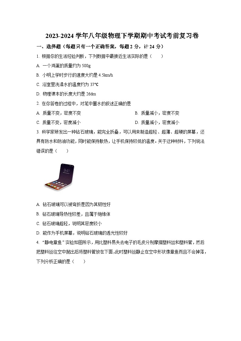 江苏省南京市2023-2024学年八年级物理下学期期中复习卷01