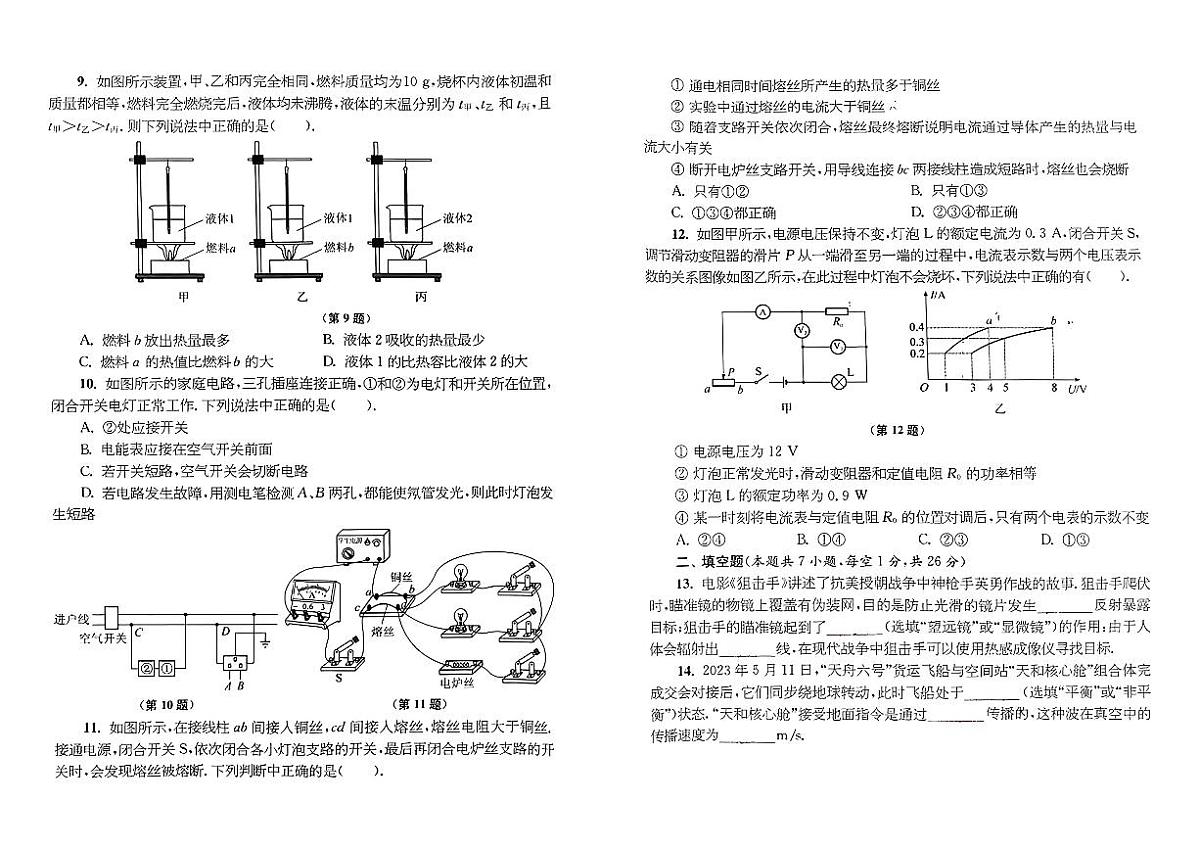2024年江苏省南京二十九中九年级下学期一模物理试题第2页