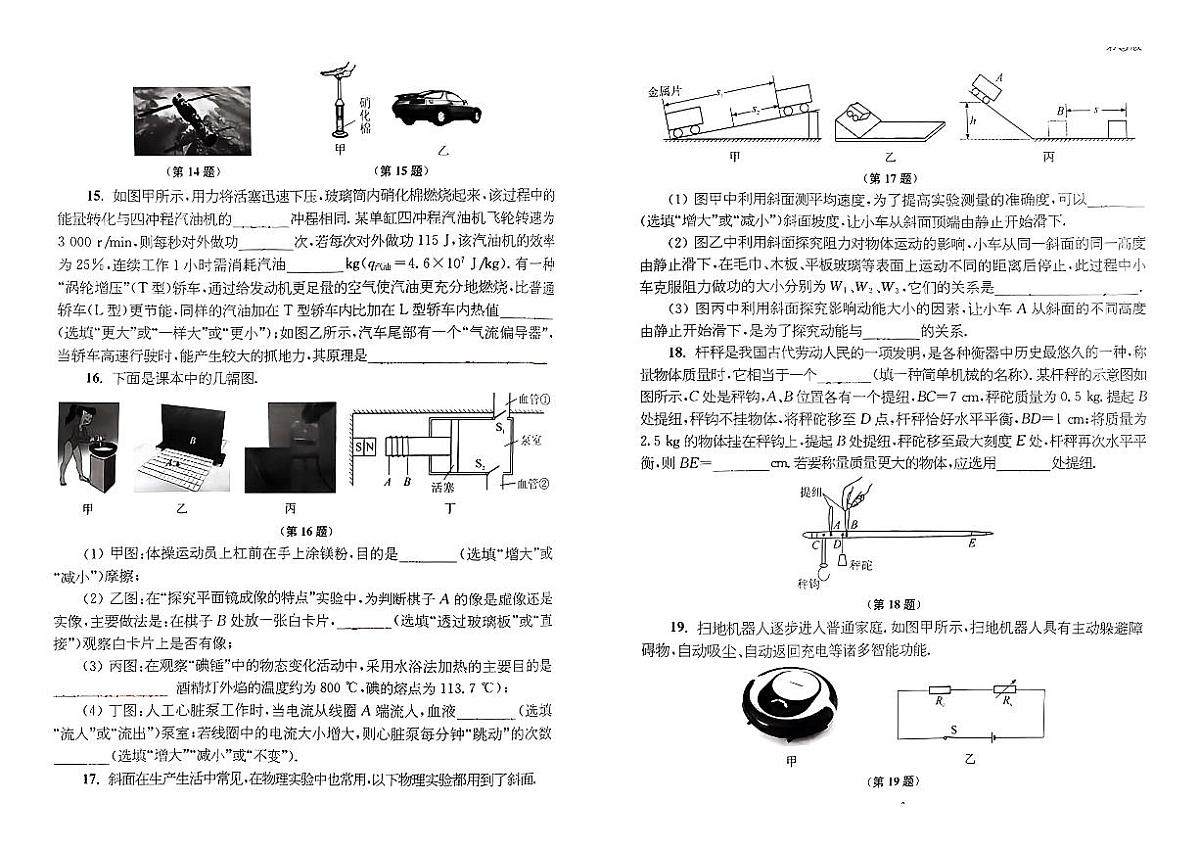 2024年江苏省南京二十九中九年级下学期一模物理试题第3页