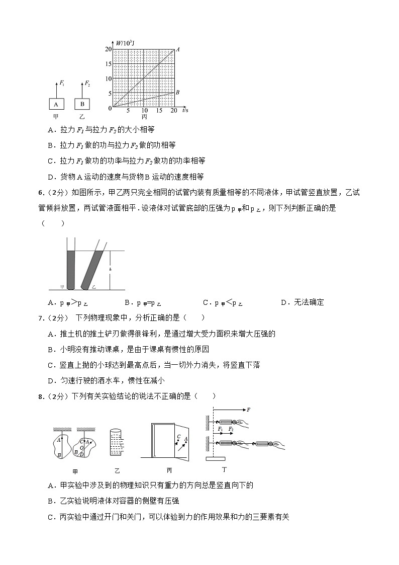 甘肃省武威市凉州区凉州区西营镇九年制学校教研联片2023-2024学年八年级下学期4月期中物理试题02
