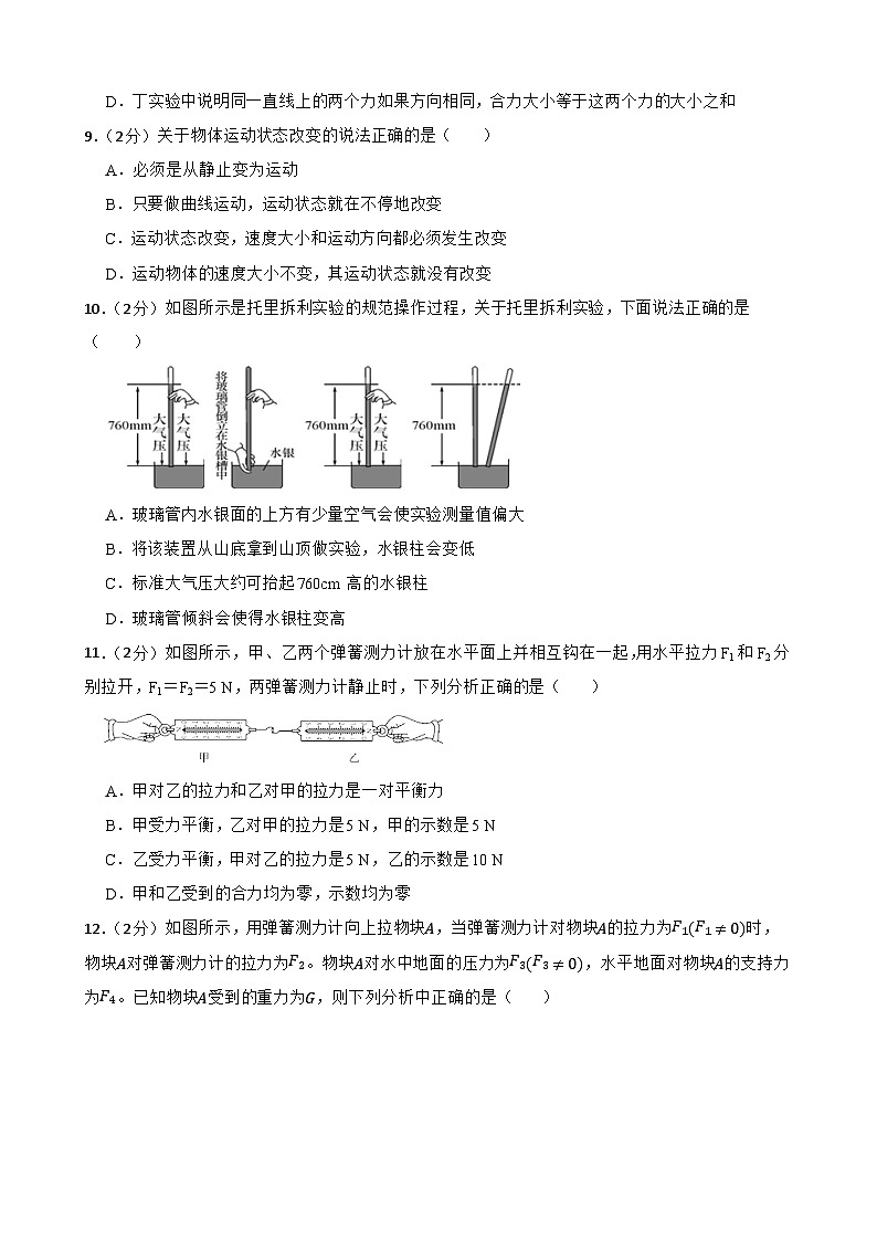 甘肃省武威市凉州区凉州区西营镇九年制学校教研联片2023-2024学年八年级下学期4月期中物理试题03