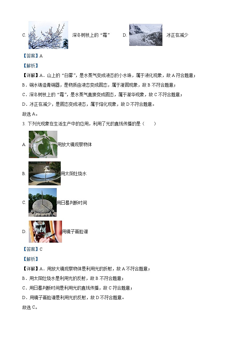 2024年陕西省西安市第八十二中学中考二模物理试题（原卷版+解析版）02