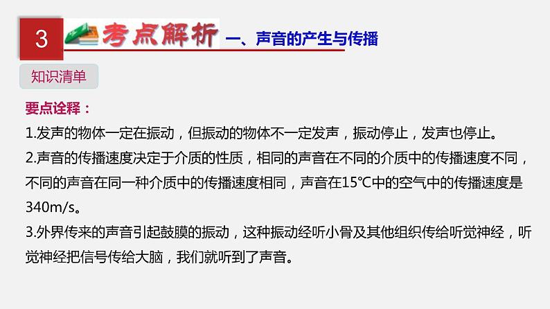 中考物理一轮单元复习过关练习课件第一单元  声现象（含答案）第6页