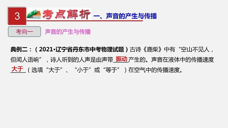 中考物理一轮单元复习过关练习课件第一单元  声现象（含答案）第8页