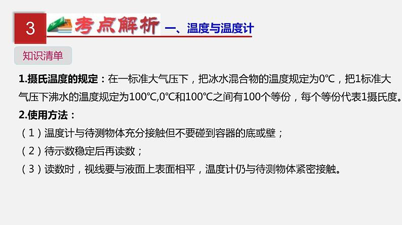 中考物理一轮单元复习过关练习课件第四单元  物态变化（含答案）第4页