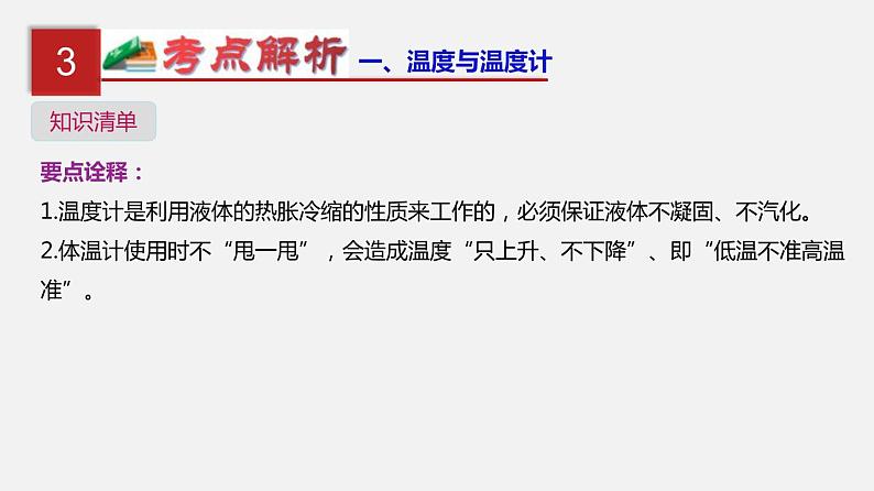 中考物理一轮单元复习过关练习课件第四单元  物态变化（含答案）第5页