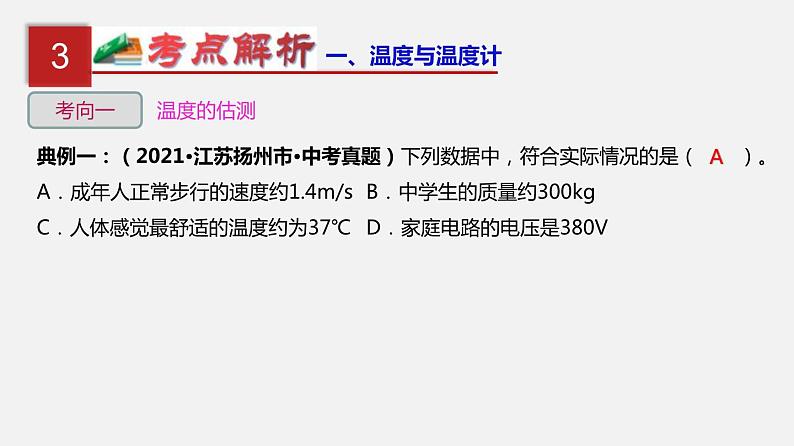 中考物理一轮单元复习过关练习课件第四单元  物态变化（含答案）第6页