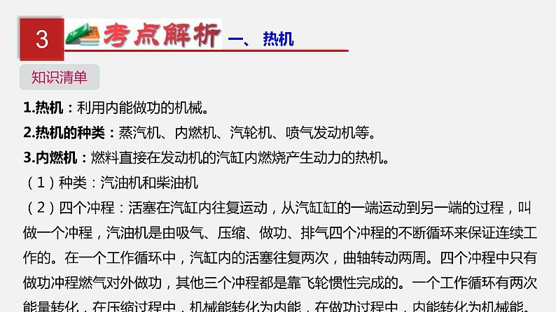 中考物理一轮单元复习过关练习课件第六单元  内能的利用（含答案）第4页