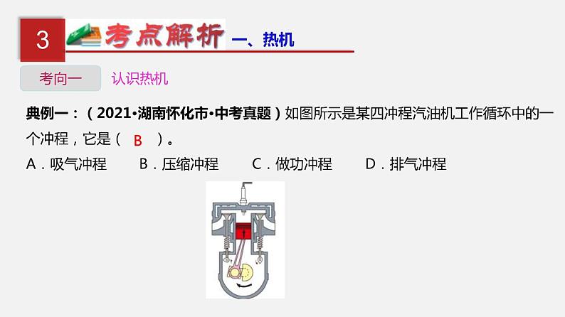 中考物理一轮单元复习过关练习课件第六单元  内能的利用（含答案）第6页