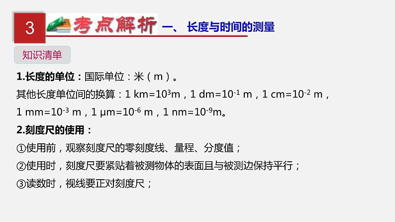 中考物理一轮单元复习过关练习课件第七单元  机械运动（含答案）第4页